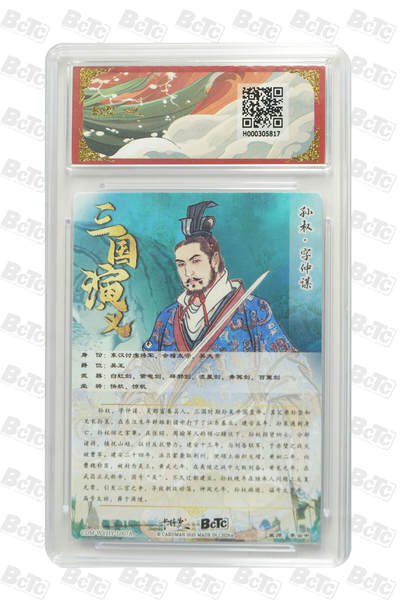 阳大大卡牌拍卖第103期（持续收拍品，周五晚上九点截拍，进群福利早知道） 【9.5分】卡德曼联名限定礼盒 烈影柔情 三国演义 李云中 孙权 上色 折光粗闪 817 