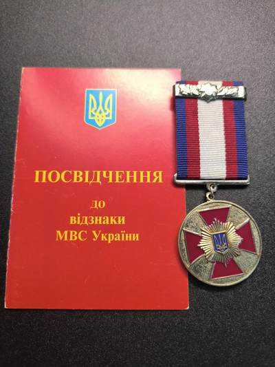 云宸嘉赏-勋臻精藏⭐️年后精品专拍场次🎖 - 库克尔·弗拉基米尔·维亚切斯拉沃维奇上校的乌克兰内务部内卫部队退伍军人奖章