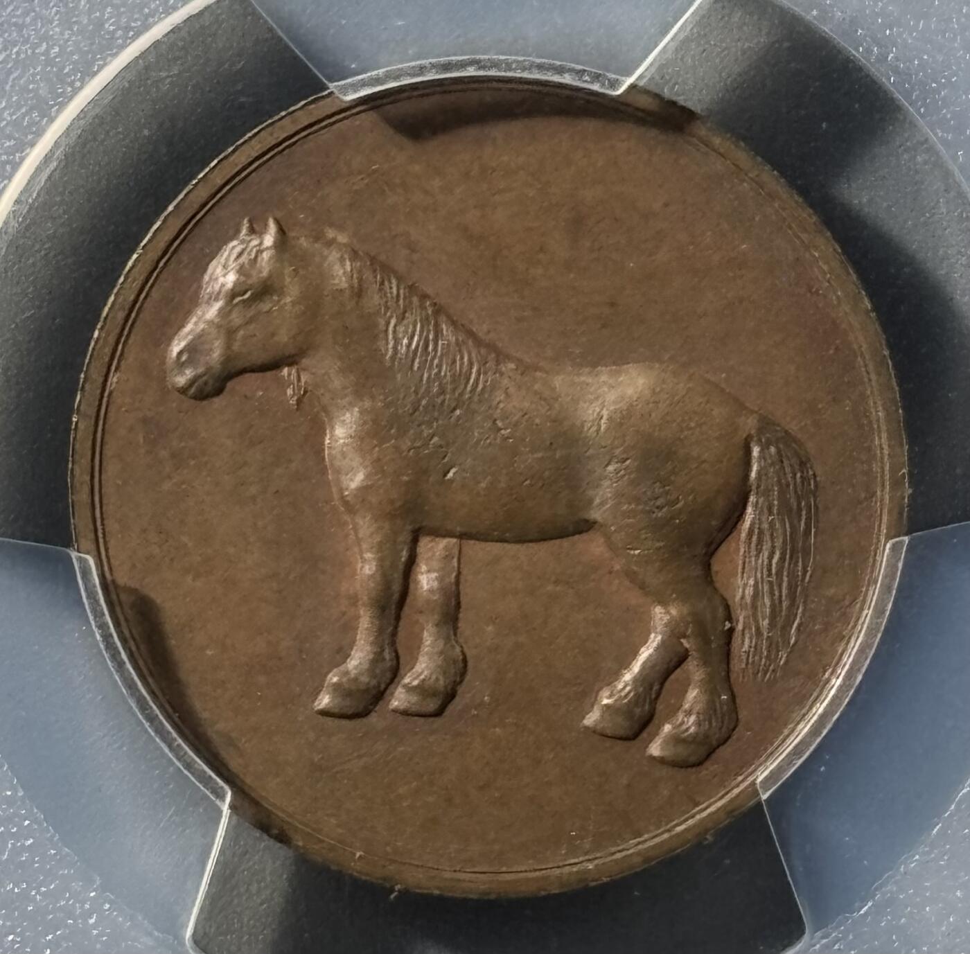 1912年天津五文型铜质马钱 PCGS-MS62BN