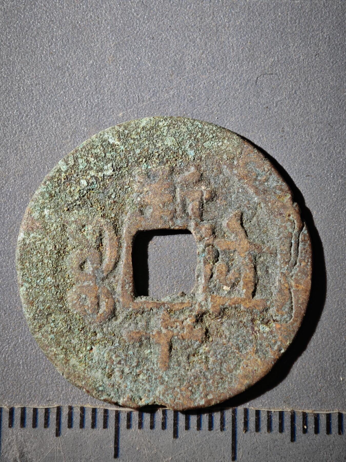 118期新疆红钱粟特钱币丝路钱币专场 E新疆红钱版式