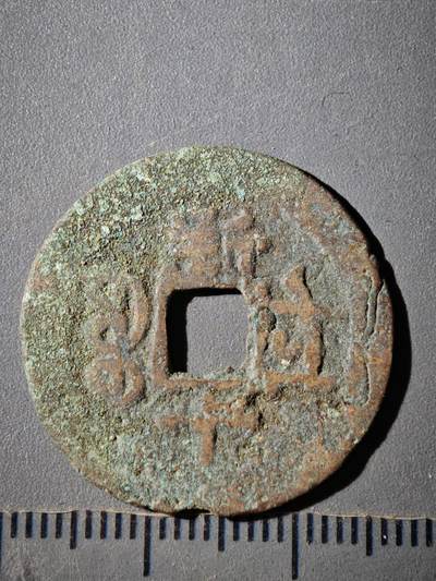 118期新疆红钱粟特钱币丝路钱币专场 E新疆红钱版式