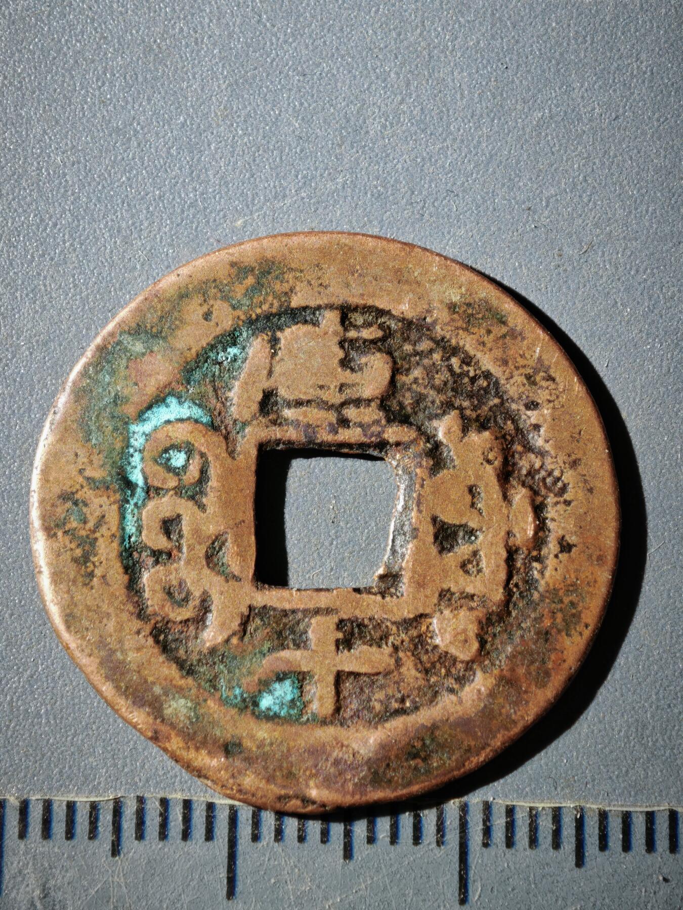 118期新疆红钱粟特钱币丝路钱币专场 E新疆红钱版式