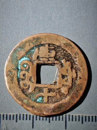 118期新疆红钱粟特钱币丝路钱币专场 E新疆红钱版式