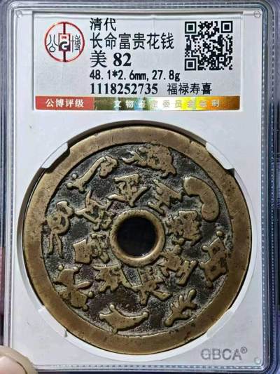 北京公博金标82黄亮小鹿吃桃大样长命富贵福禄寿喜  - 北京公博金标82黄亮小鹿吃桃大样长命富贵福禄寿喜 