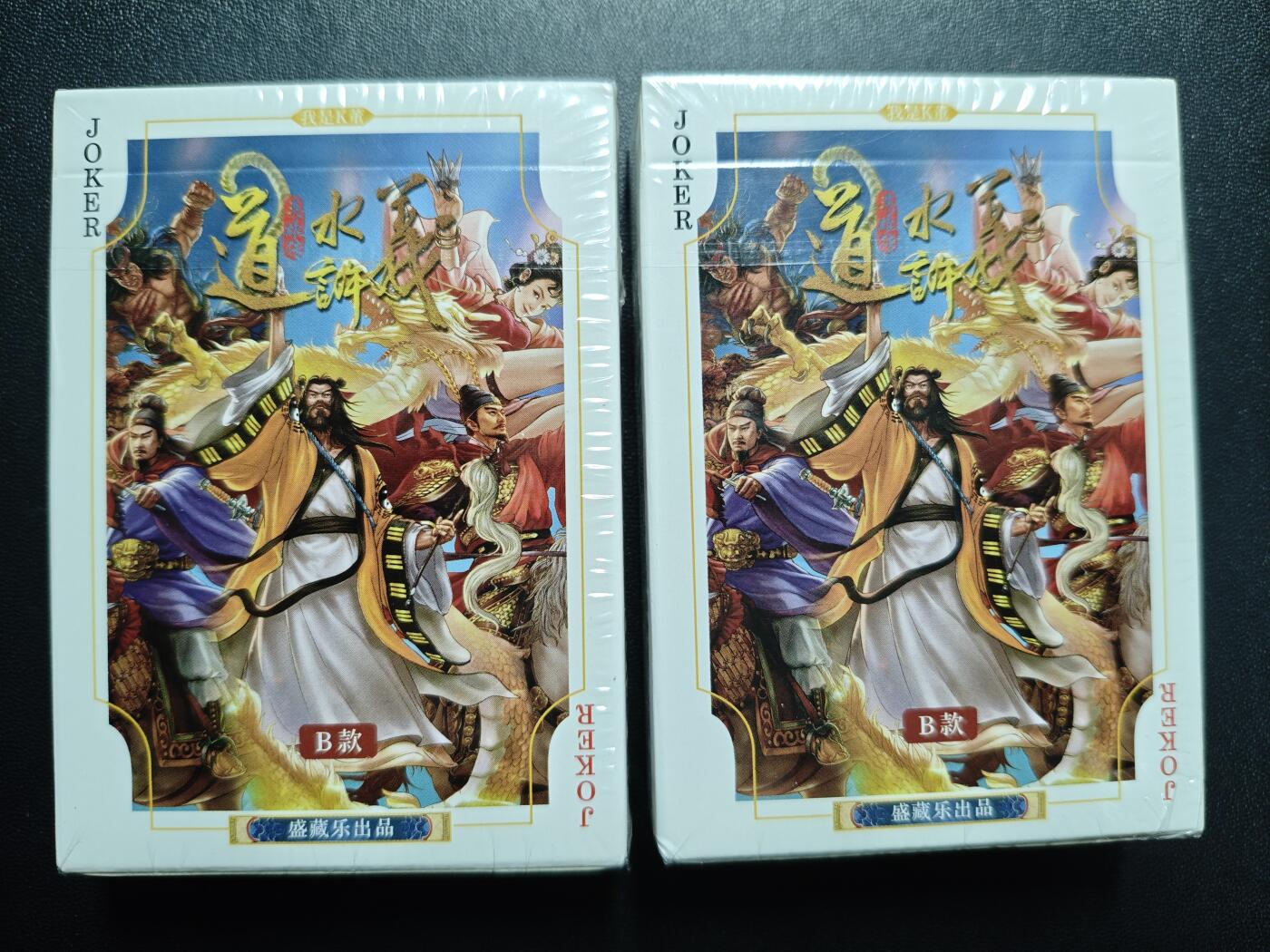 天玑星卡拍第174期《3.2周一截拍》持续收拍收评中 满赠卡需备注 盛藏乐 我是K董 道義水浒传 扑克牌两盒未拆封