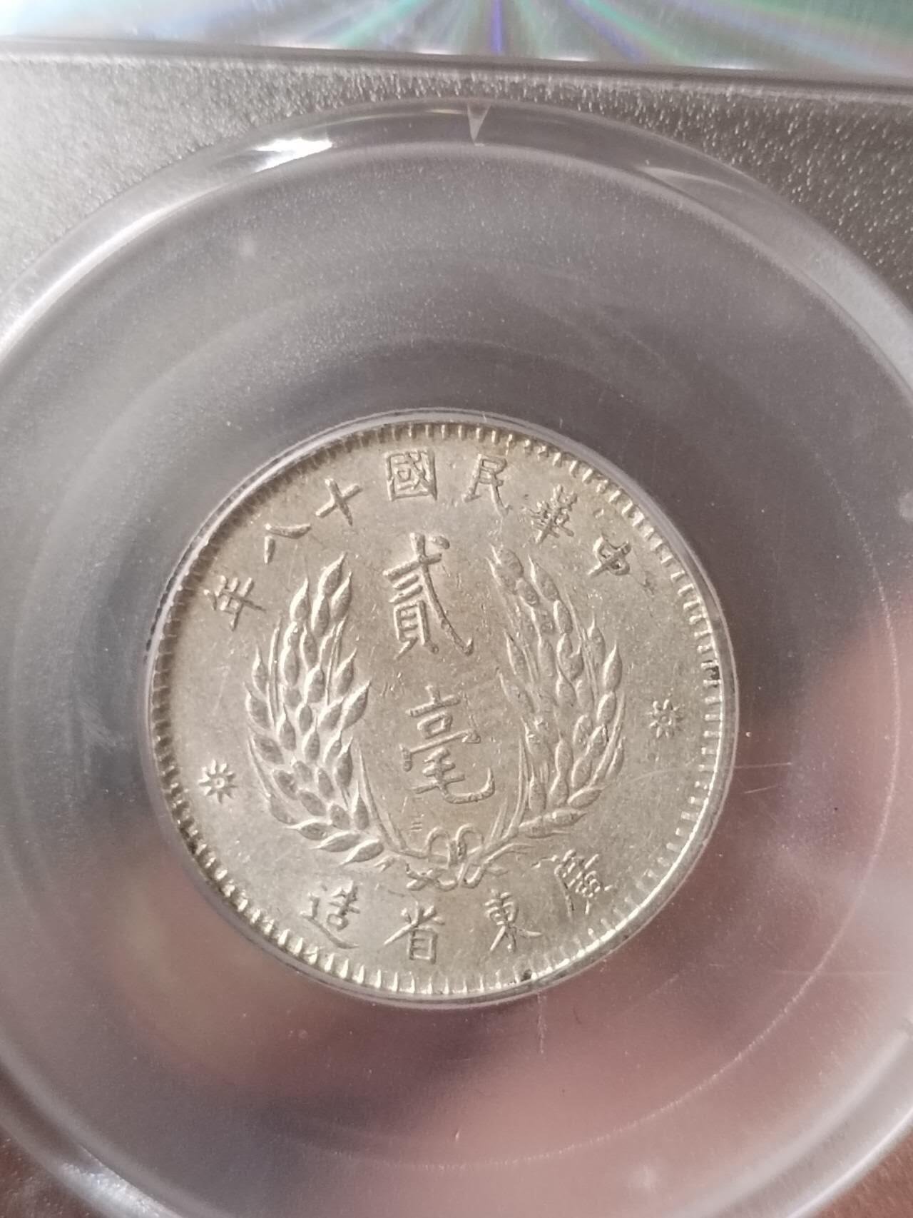 评级币 纪念币 硬币