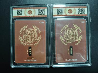 天玑星卡拍第174期《3.2周一截拍》持续收拍收评中 满赠卡需备注 万享✘人文之宝 有龙则灵 非严 秦叔宝 067/299 彩闪+龙虎会-秦叔宝 折光 两张 CCG9.5