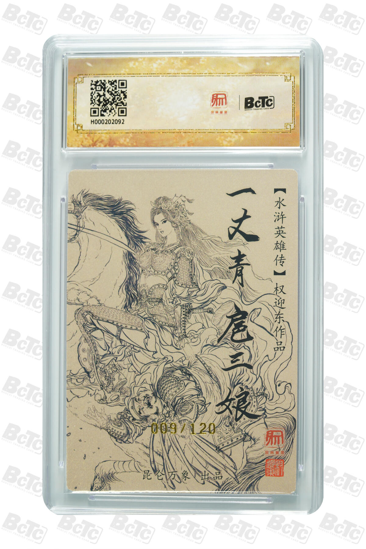 白泽拍卖卡牌手绘专场第33期（去岁千般皆如愿 今年万事定称心） 2024 昆仑万象 大闹天宫 一丈青扈三娘 009/120 权迎东亲签 粗闪 保粹评级 9.5分 10AUTO 特标