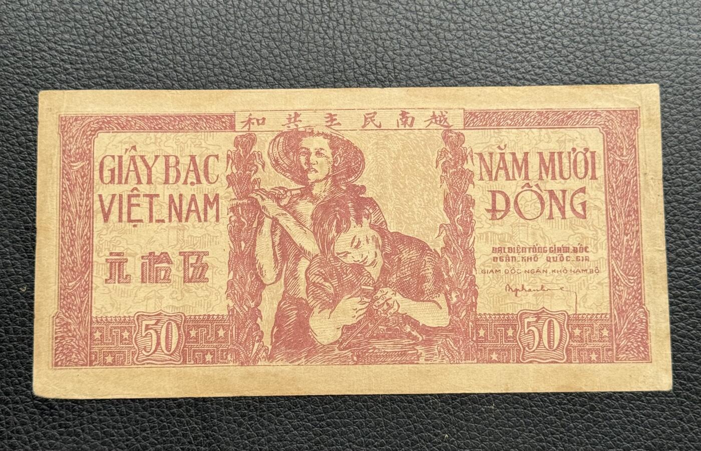 桂P钱币文化工作室拍卖第四十七期 越南民主共和国1952年版伍拾元草纸票，抗法时期北越革命根据地流通