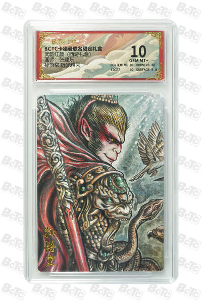 阳大大卡牌拍卖第103期（持续收拍品，周五晚上九点截拍，进群福利早知道） - 【10分】卡德曼联名限定礼盒 武韵红颜 西游礼盒 张建东 孙悟空 折光粗闪 188 