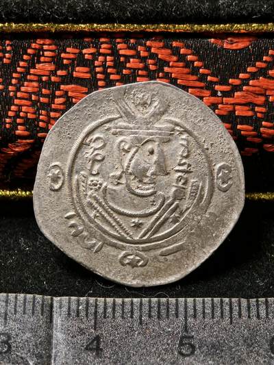 118期新疆红钱粟特钱币丝路钱币专场 - 波斯银币