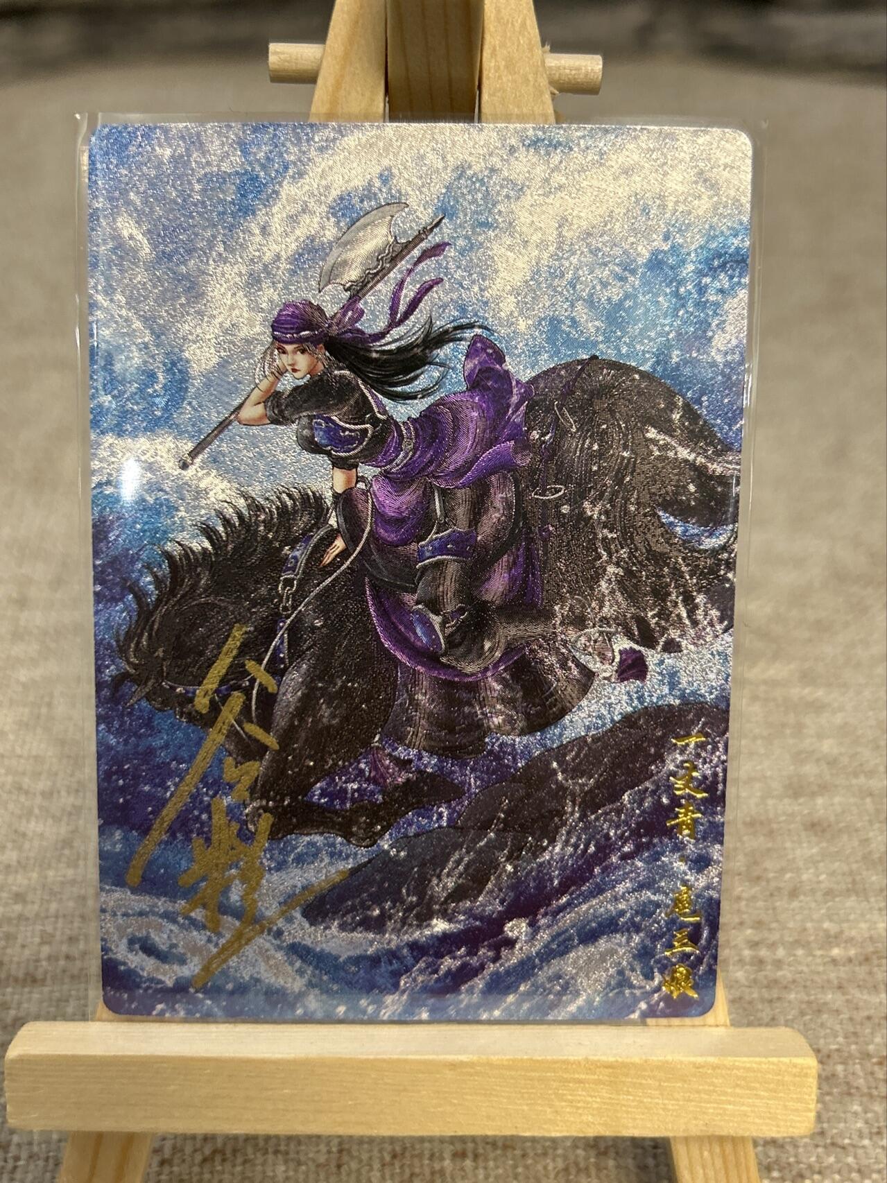 喜灰玩卡拍卖第五期，接拍品0佣金，欢迎送拍，释放现金流，让自己有资金可以购买更多喜欢的卡牌，让别的卡友能淘到更多心仪的卡牌 卡德曼忠义水浒 谷粒亲签 限编027/108编 扈三娘