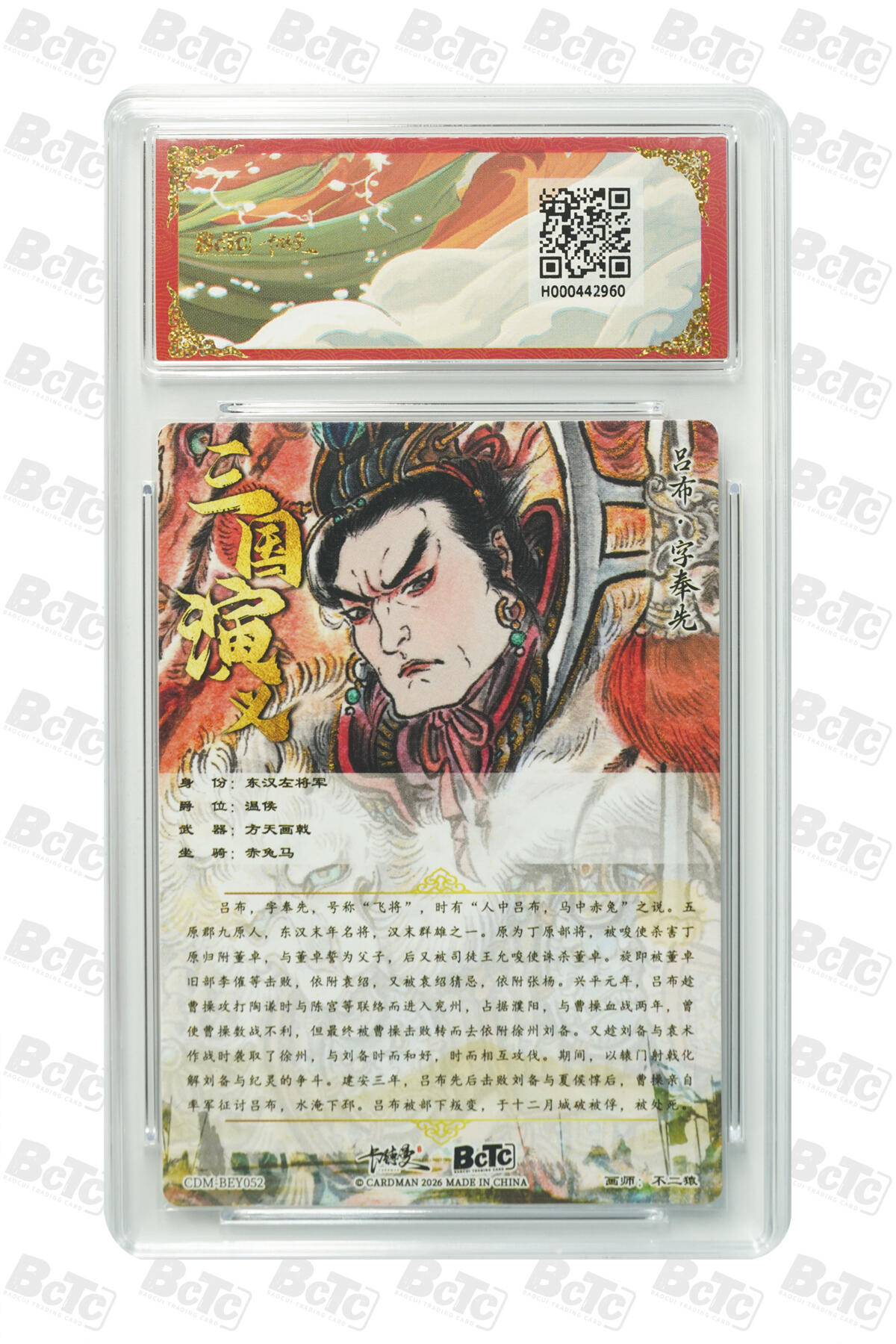 阳大大卡牌拍卖第103期（持续收拍品，周五晚上九点截拍，进群福利早知道） 【爆金】卡德曼联名限定礼盒 武韵红颜 三国礼盒 不二猿 吕布 折光粗闪 960