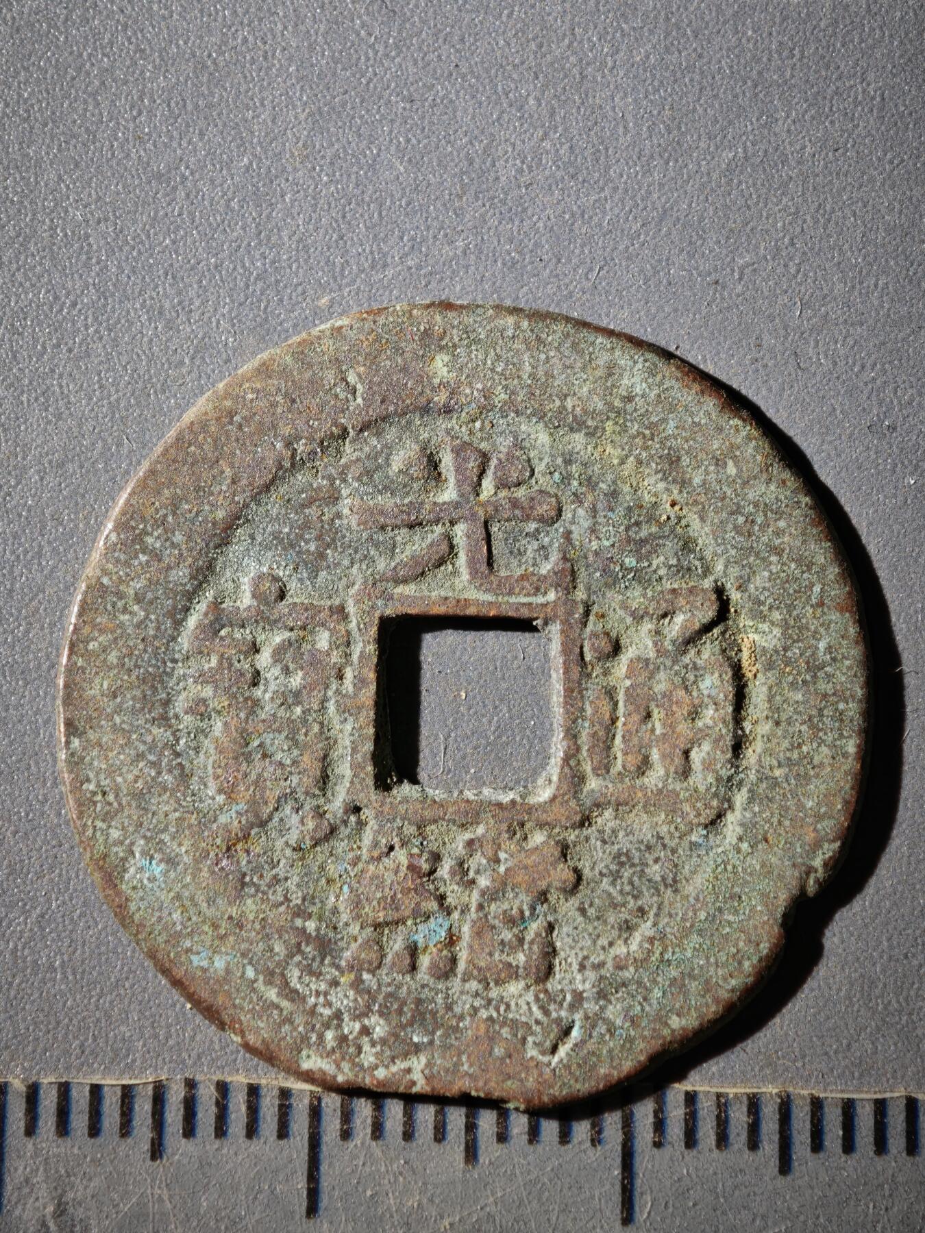 118期新疆红钱粟特钱币丝路钱币专场 E新疆红钱版式