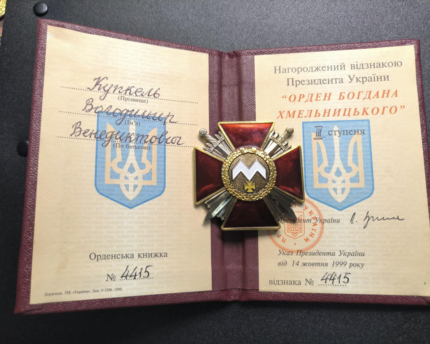 云宸嘉赏-勋臻精藏⭐️年后精品专拍场次🎖 库克尔·弗拉基米尔·维亚切斯拉沃维奇上校的乌克兰博格丹奖章带证书，第4415号，早期