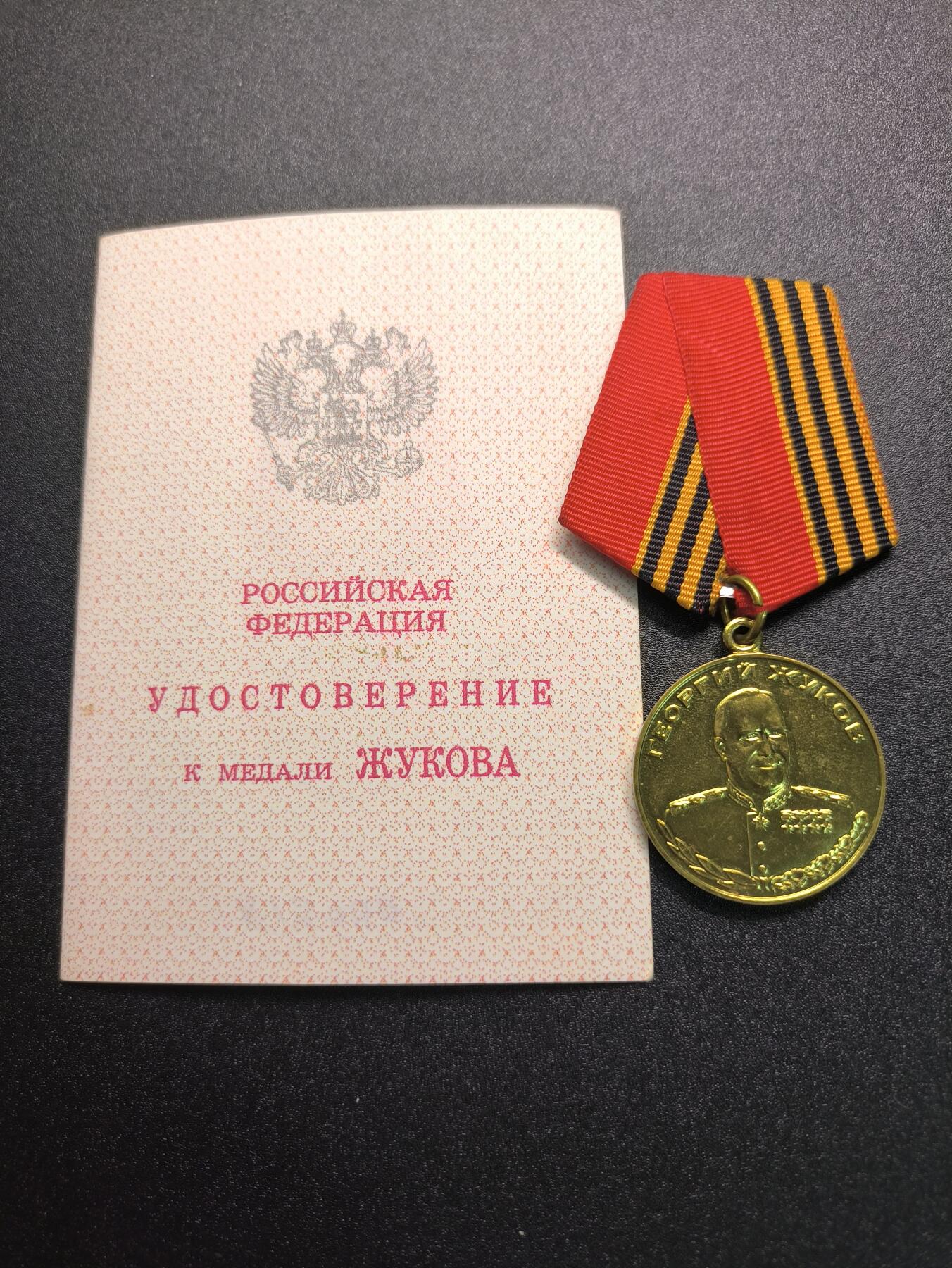 云宸嘉赏-勋臻精藏⭐️年后精品专拍场次🎖 库克尔·弗拉基米尔·维亚切斯拉沃维奇上校的朱可夫奖章带证书，证书第218号