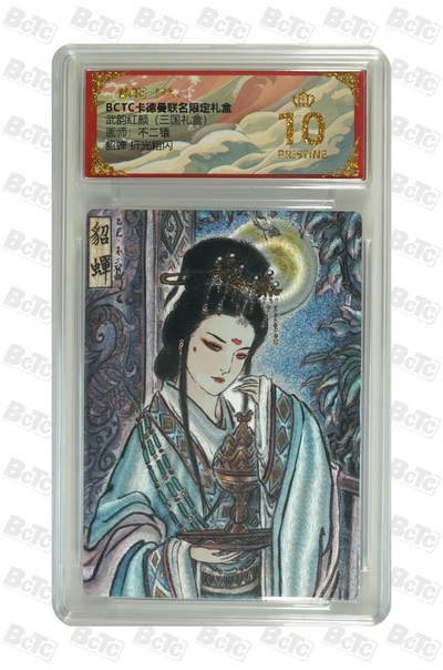 阳大大卡牌拍卖第103期（持续收拍品，周五晚上九点截拍，进群福利早知道） - 【爆金】卡德曼联名限定礼盒 武韵红颜 三国礼盒 不二猿 貂蝉 折光粗闪 328