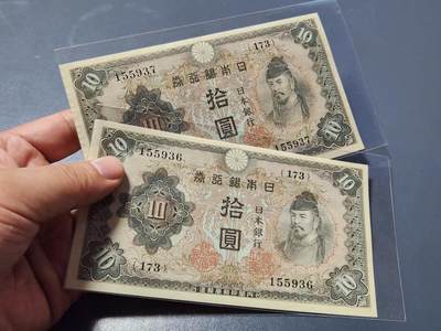 2月28号晚上8点 外国纸币自动截拍第32场 - 日本第三版5元 近新2连号