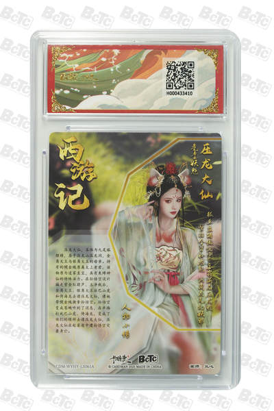 阳大大卡牌拍卖第103期（持续收拍品，周五晚上九点截拍，进群福利早知道） 【爆金】卡德曼联名限定礼盒 武韵红颜 西游礼盒 兰心 压龙大仙 折光粗闪 410