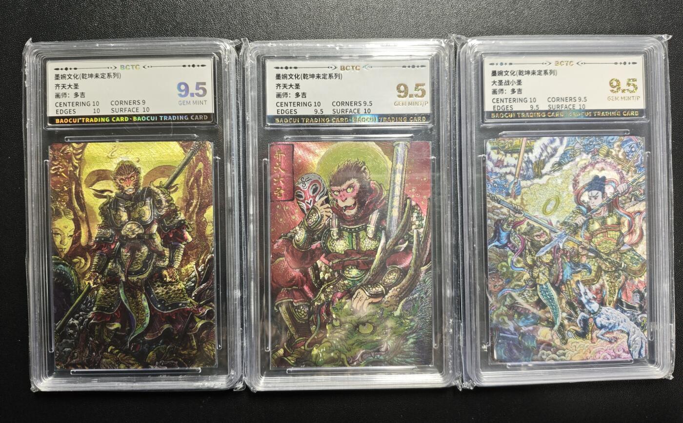 天玑星卡拍第174期《3.2周一截拍》持续收拍收评中 满赠卡需备注 墨婉文化 乾坤未定系列 多吉 齐天大圣 三张 保粹9.5