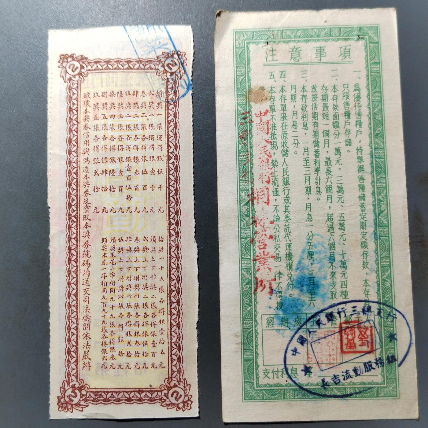 PCAI钱币  27-763  纸币钱币小专场 存单与奖券