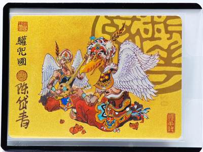 白泽拍卖卡牌手绘专场第33期（去岁千般皆如愿 今年万事定称心） - 2023 镜花缘 陈岱青绘 驩兜国  陈岱青亲签 粗闪 卡夹封装