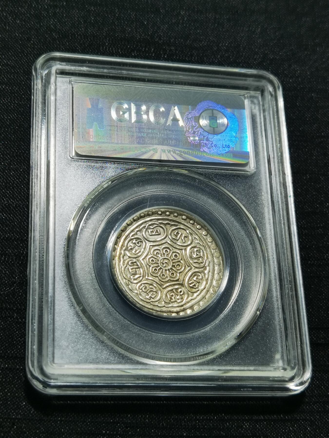 天下钱庄专场欢迎参拍 西藏章噶银币