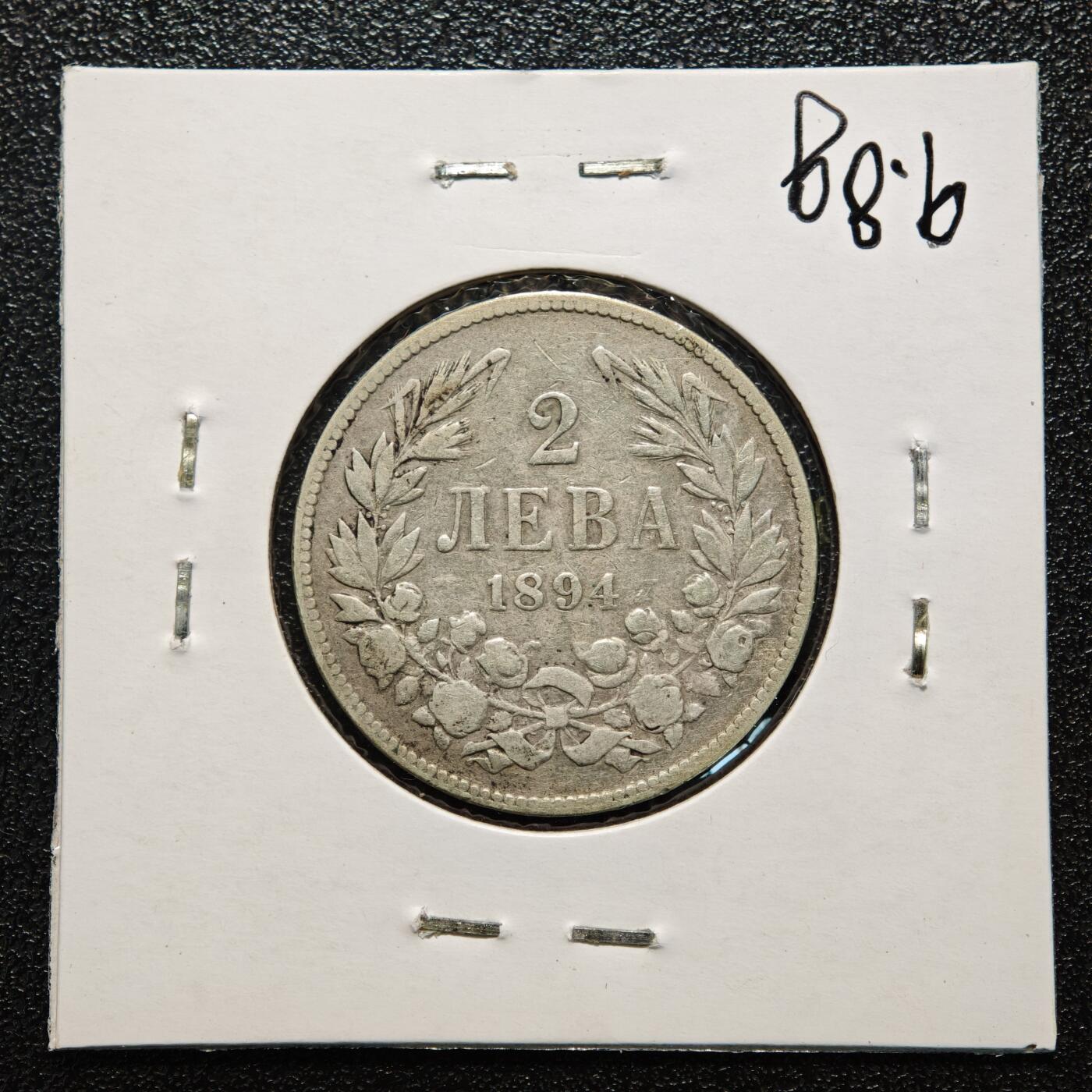 【德藏】世界币章拍卖第166期（拍品征集中~欢迎藏友联系） 老藏家集藏系列之- 3枚一组 1937年 保加利亚100列弗银币 及 1891年 保加利亚1列弗银币 835银 及 1894年 保加利亚2列弗银币 835银 入册20余年·附有当年购入价