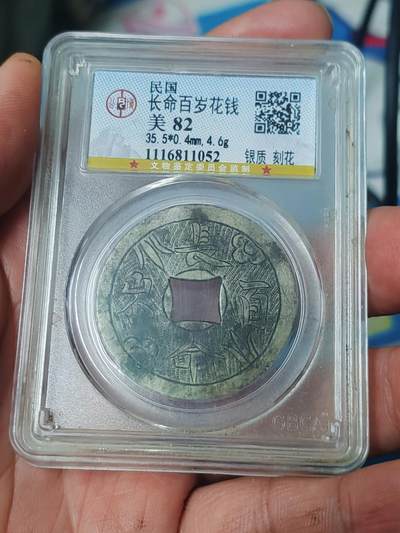 公博82分民国长命百岁 - 公博82分民国长命百岁