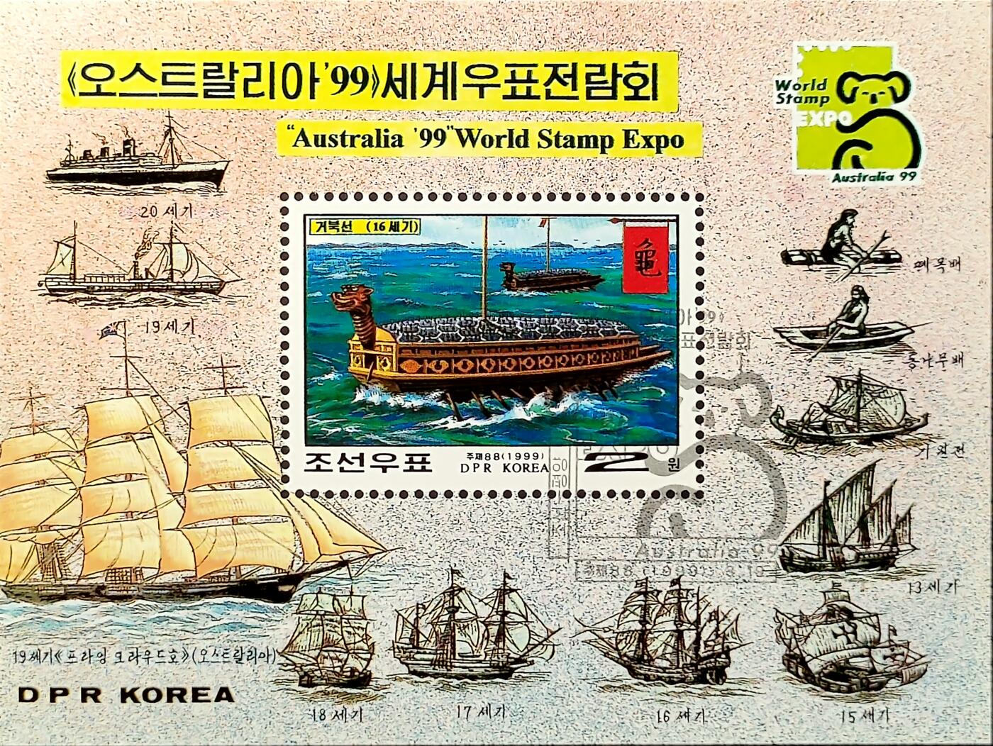 ↓君缘收藏750期☞钱币邮品↓无佣金、可寄存、满30元包邮  朝鲜邮票，1999年澳大利亚悉尼国际邮展·李舜臣将军在壬辰卫国战争中使用的铁甲战船(龟船)邮票小型张