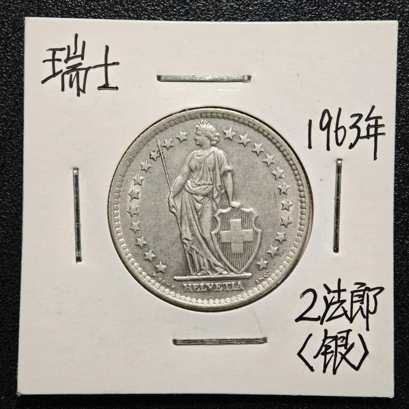 【德藏】世界币章拍卖第166期（拍品征集中~欢迎藏友联系） 老藏家集藏系列之- 4枚一组 1964年 瑞士1/2法郎银币 835银 及 1965年 瑞士1/2法郎银币 835银 及 1963年 瑞士2法郎银币 835银 及 1957年 瑞士1法郎银币 835银 入册20余年·附有当年购入价