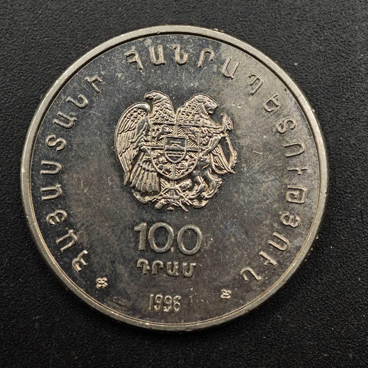 【淘币小摊】实时拍第八百七十一拍   散币银币场    每周一统一发货 亚美尼亚1996年100德拉姆纪念币