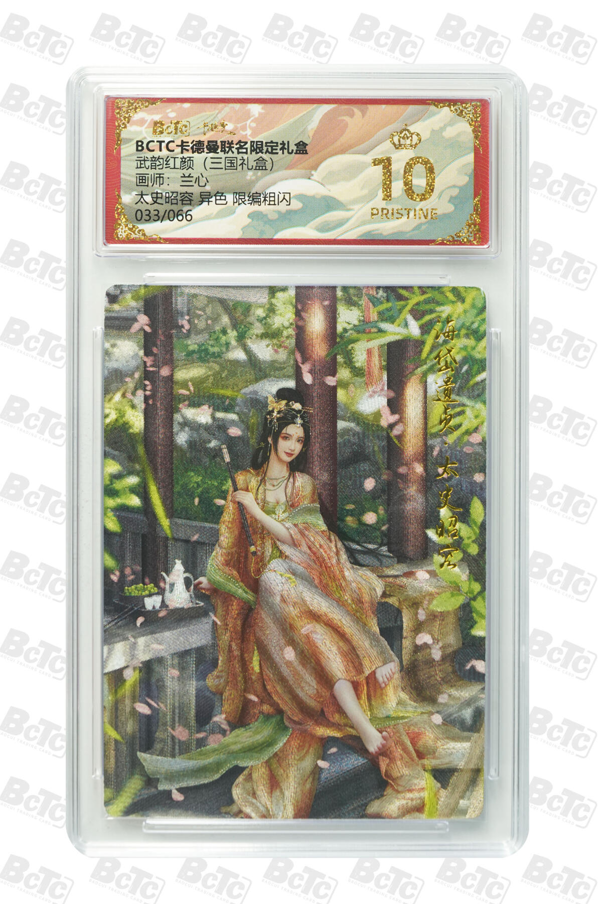 阳大大卡牌拍卖第103期（持续收拍品，周五晚上九点截拍，进群福利早知道） 【爆金】卡德曼联名限定礼盒 武韵红颜 三国礼盒 兰心 太史昭容 异色 限编粗闪 033/066