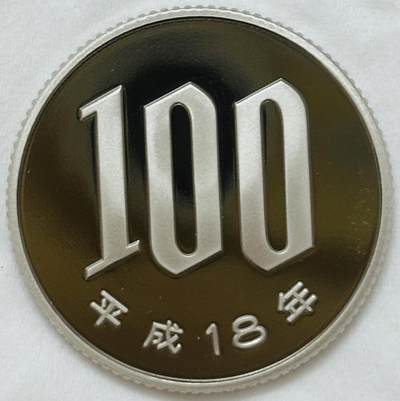 文馨钱币收藏第 295 场，（元宵场）各种银币散币纪念章，长期接代拍业务 - 全新未流通套拆日本平成十八年一百元精制币