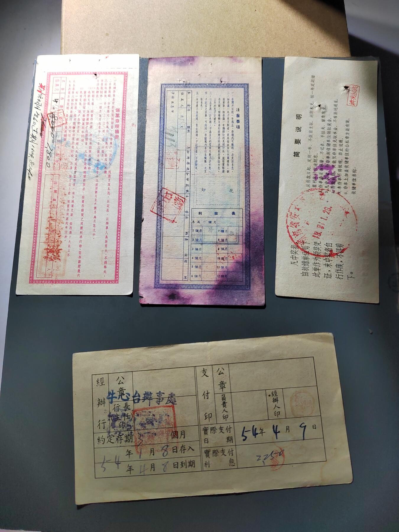 PCAI钱币  27-763  纸币钱币小专场 存单四张