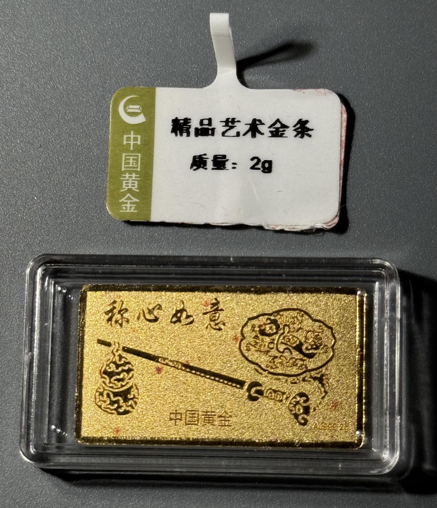 称心如意福字金条2g 中国黄金 999金 