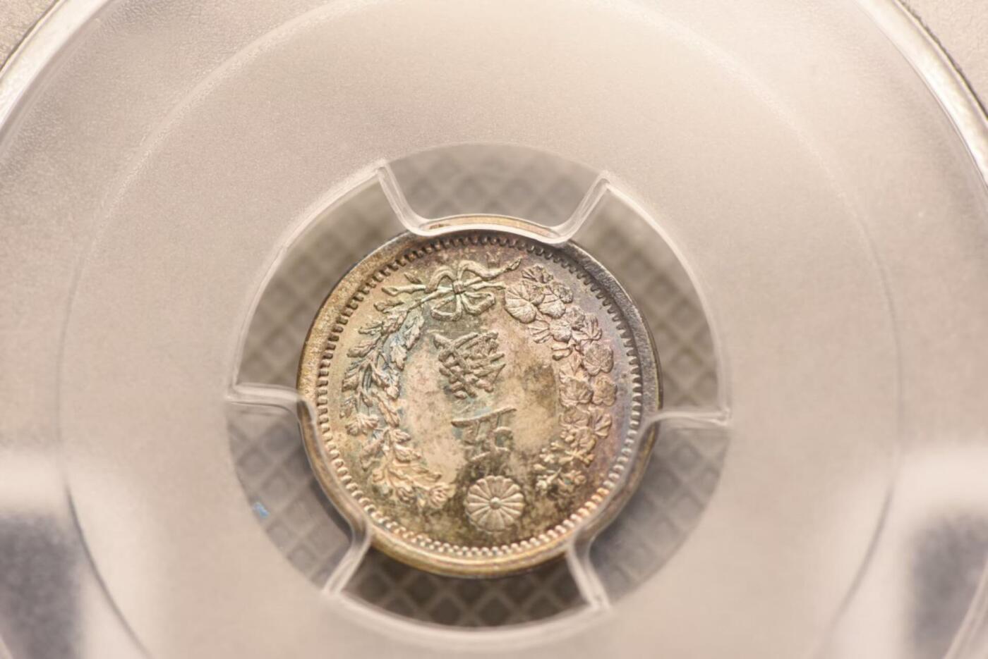 明治九年龙五钱PCGSMS64