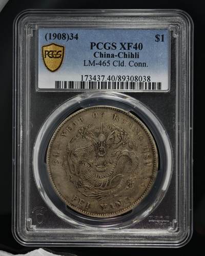 观钱近现代机制币专场No.1 - PCGS XF40 北洋造库平七钱二分 光绪元宝