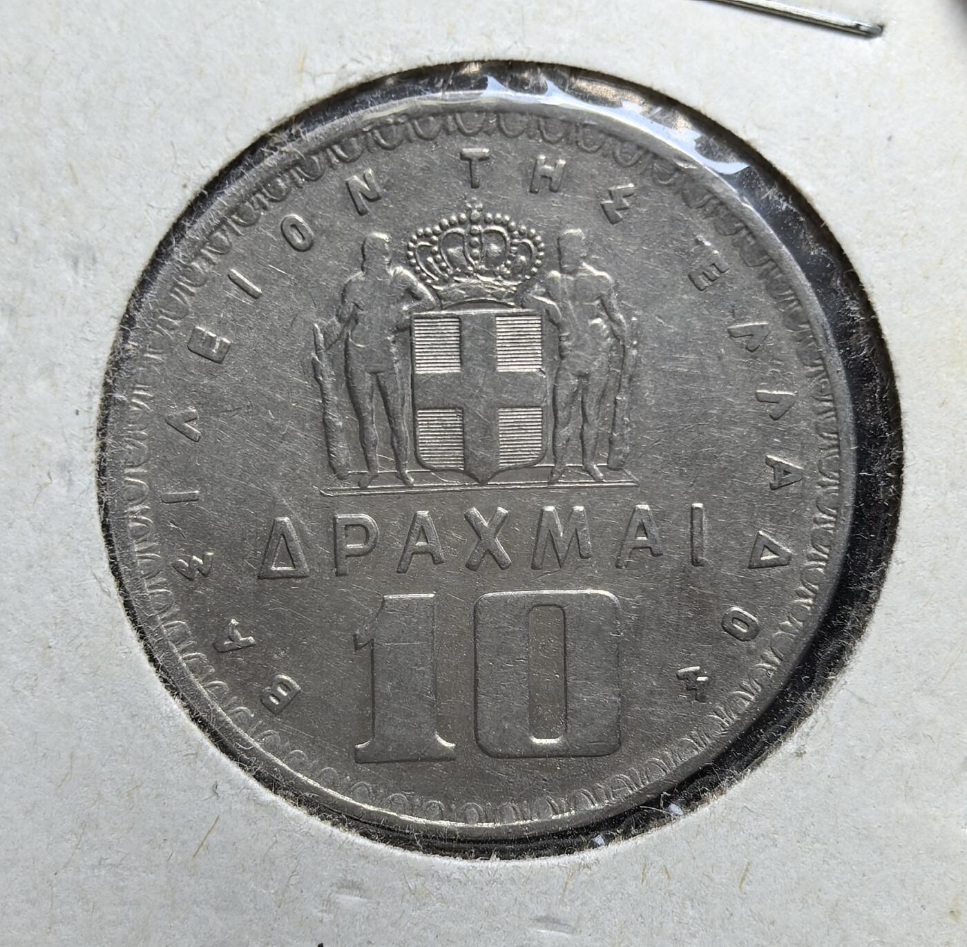 外国优质老铜币银币，正月十二晚九点倒数截拍，满百包邮可寄存，持续收拍 希腊1959年10德拉克马，正面为保罗一世国王像，背面是希腊国徽与双雄托冠图案。发行于二战后希腊君主制复辟、经济重建时期，是希腊融入西方阵营、恢复国家秩序的重要实物见证。