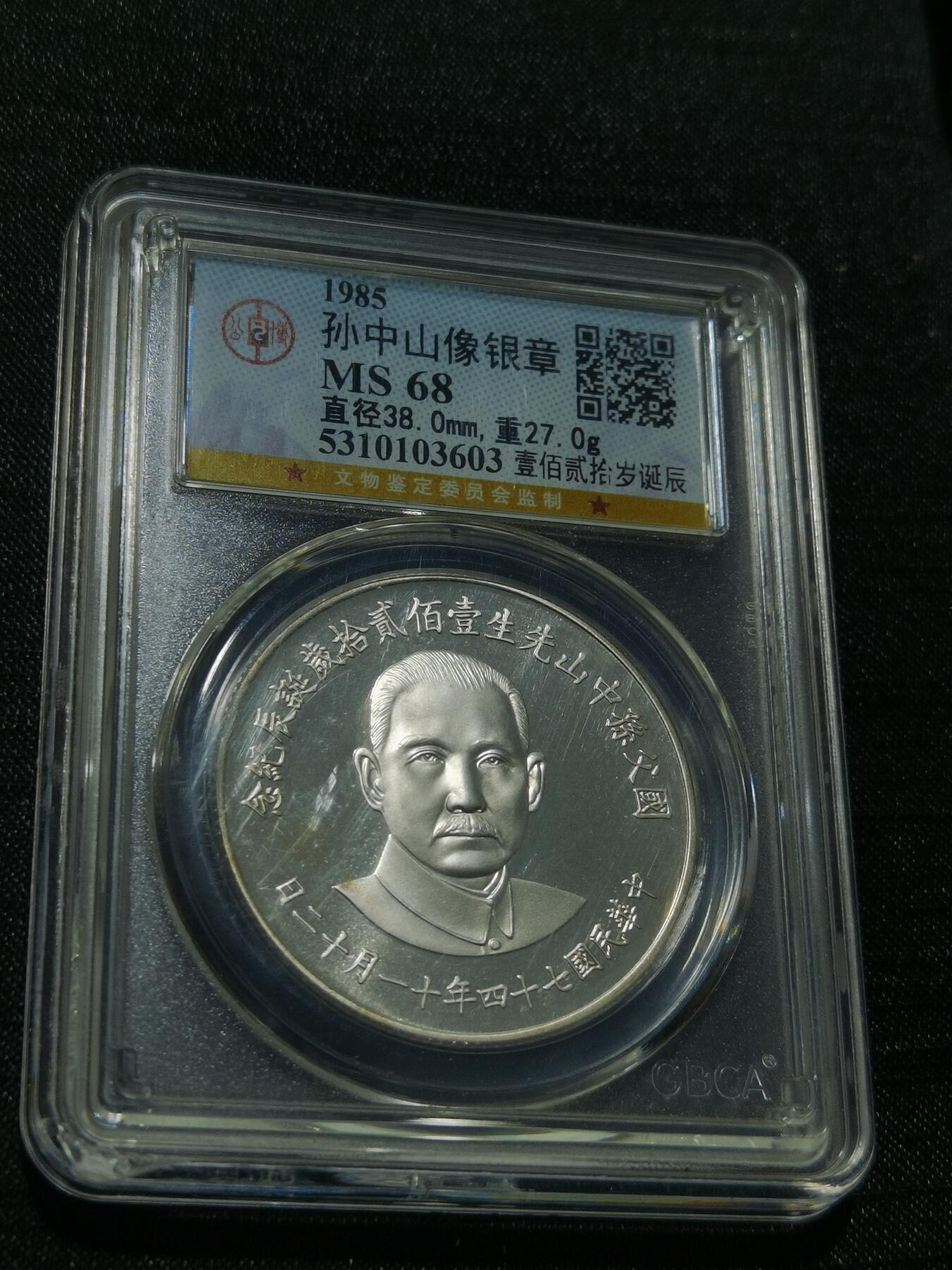 天下钱庄专场欢迎参拍 孙中山诞辰120周年纪念银章