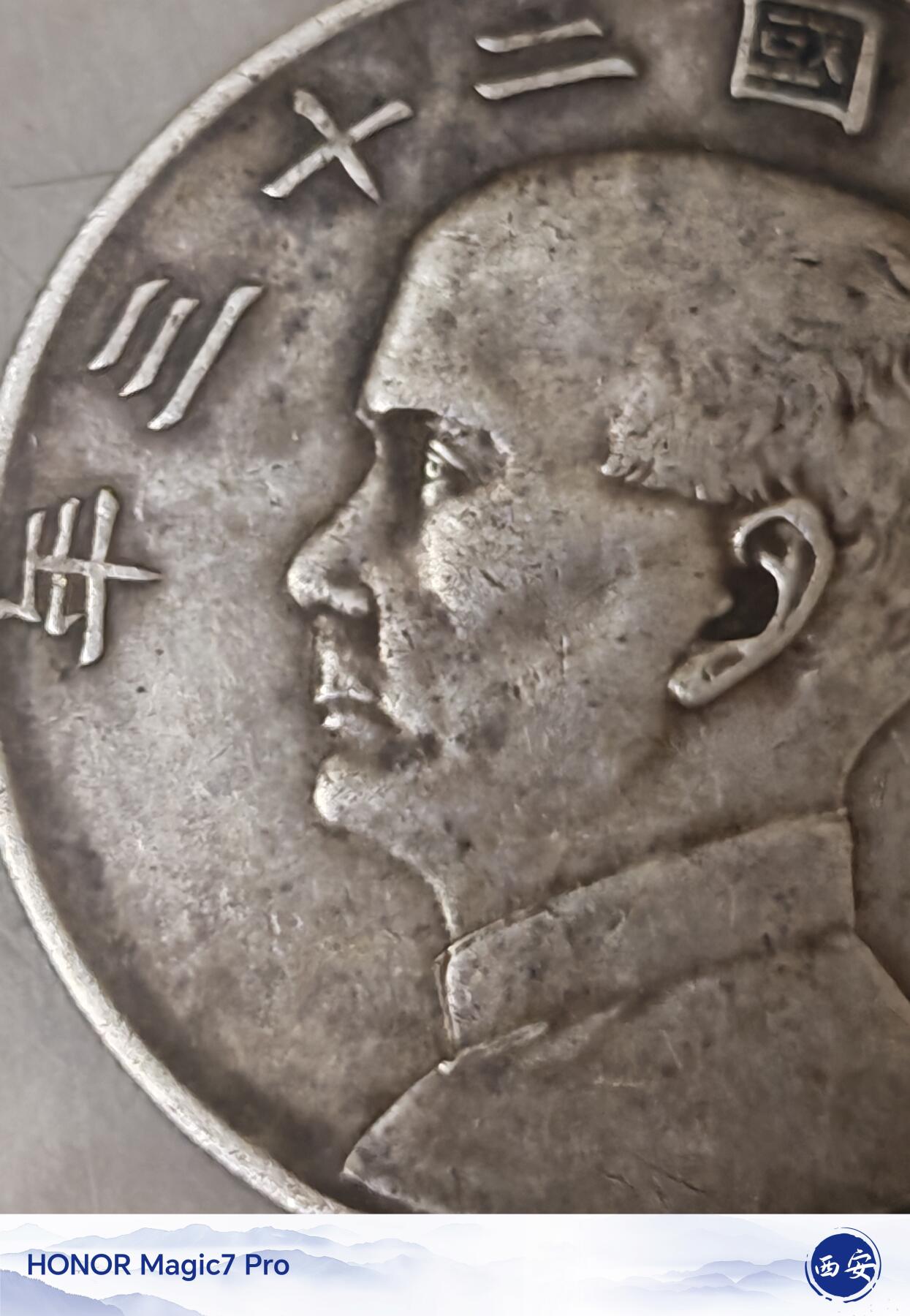 民国二十三年（1934年）孙中山像帆船壹圆银币（俗称“船洋”）