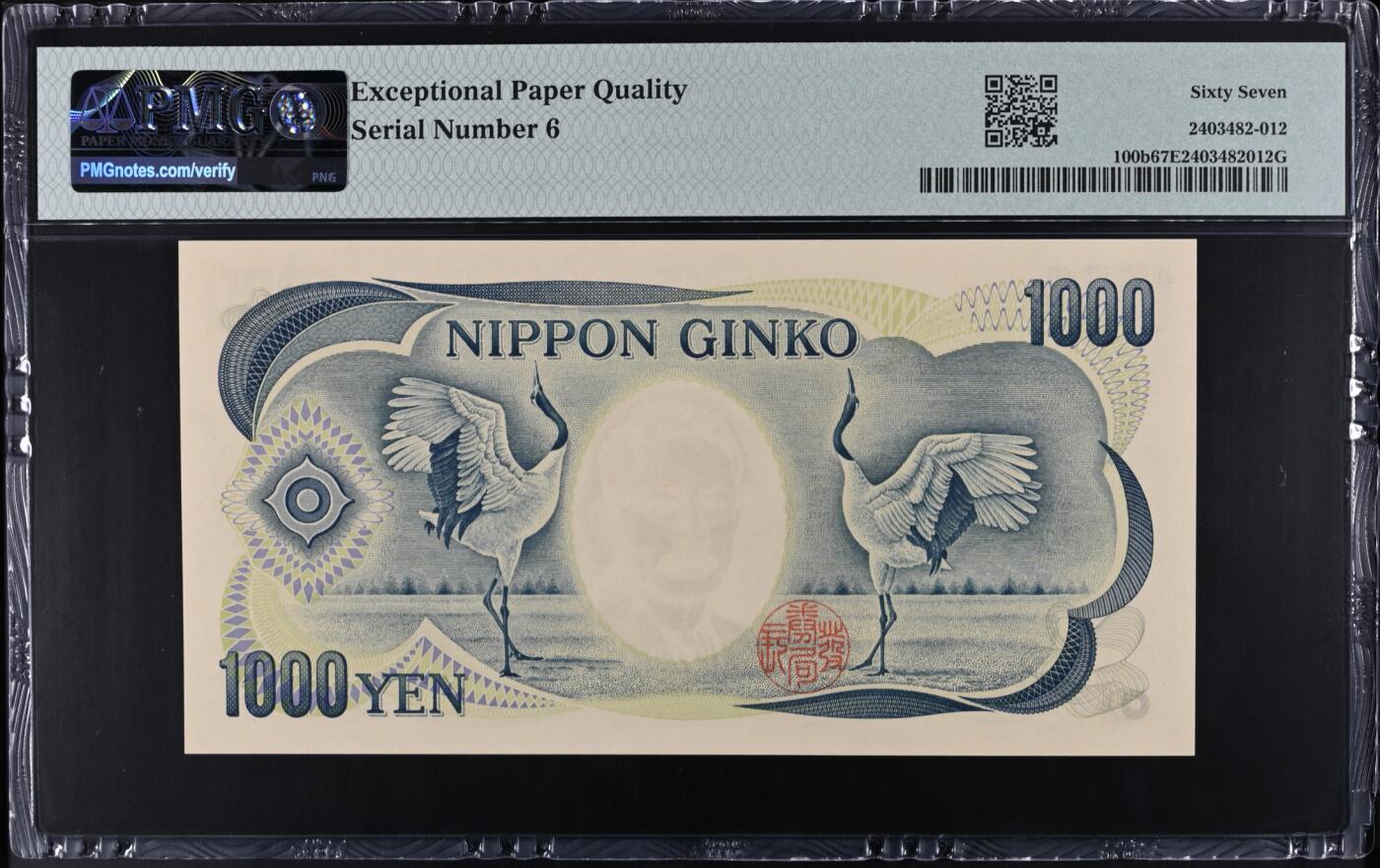 《艾美收藏》第234期-3.1周日外币精华场 日本1000日元 PMG67E 1993年 小号6