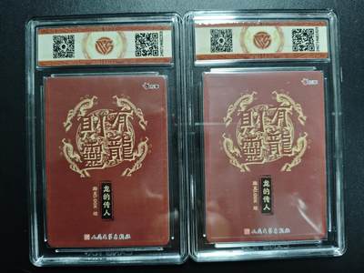 天玑星卡拍第174期《3.2周一截拍》持续收拍收评中 满赠卡需备注 万享✘人文之宝 有龙则灵 路克LOOK 龙的传人 折光+彩闪 两张 CCG9.5