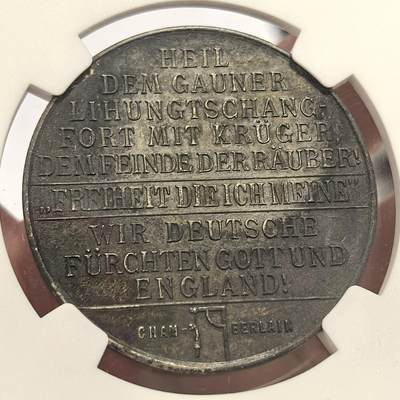 博洋堂世界钱币拍卖第162期（全场包邮） NGC UNC 德国1900年克留格尔镀银纪念章 上海泓盛62分成交价74750 李鸿章访问欧洲 设计展现对李鸿章的不满及 背面刻有“十足的骗子李鸿章滚开” 并伴有绞刑图案及“张伯伦”字样。此章蕴含着作者对李鸿章访德时受到极高规格接待的妒忌