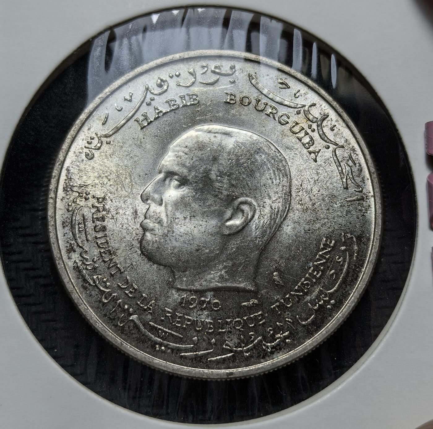 外国优质老铜币银币，正月十二晚九点倒数截拍，满百包邮可寄存，持续收拍 突尼斯 1970 年 1 第纳尔FAO纪念银币，属于联合国粮农组织（FAO）纪念系列。正面为开国总统布尔吉巴像，背面描绘椰枣丰收图景，法文 “丰收繁荣”，体现北非农业特色与粮食安全主题。