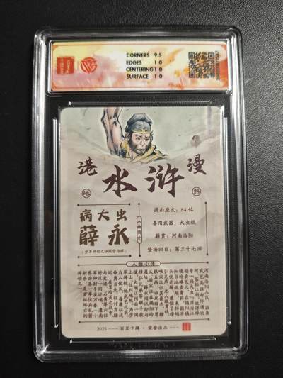 天玑星卡拍第174期《3.2周一截拍》持续收拍收评中 满赠卡需备注 【亲签卡】百里卡牌 港漫水浒 夏伟义 病大虫 薛永 粗闪 CCG10