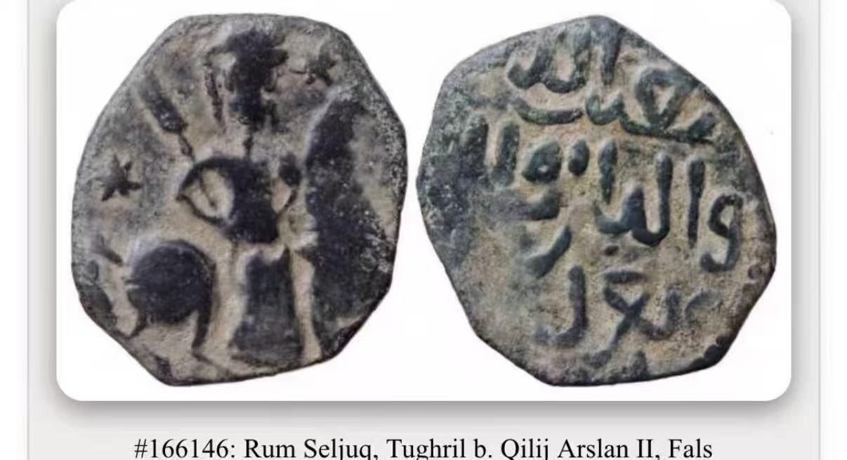 七河·世界世界币章杂件小拍（总第39期） 少见！塞尔柱罗姆苏丹国铜币