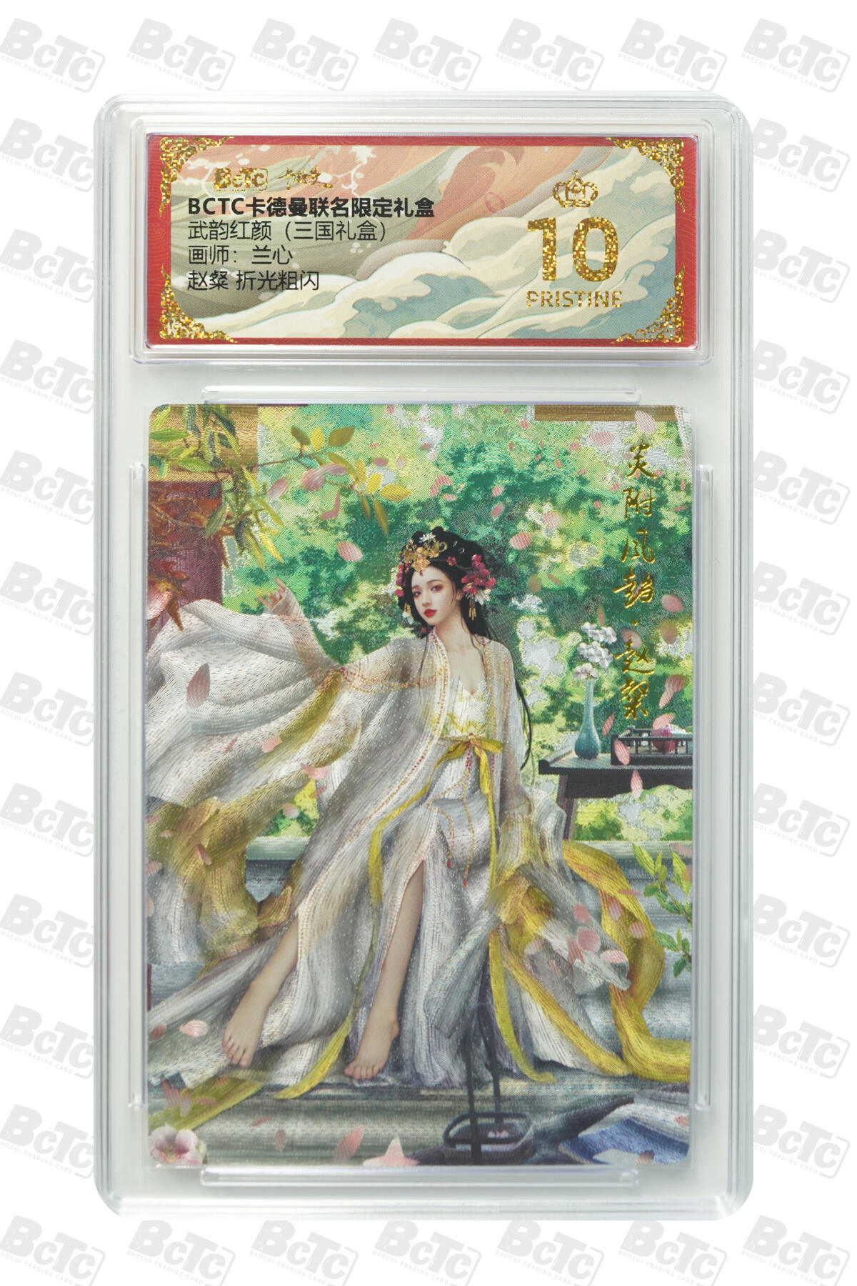 阳大大卡牌拍卖第103期（持续收拍品，周五晚上九点截拍，进群福利早知道） 【爆金】卡德曼联名限定礼盒 武韵红颜 三国礼盒 兰心 赵粲 折光粗闪 052