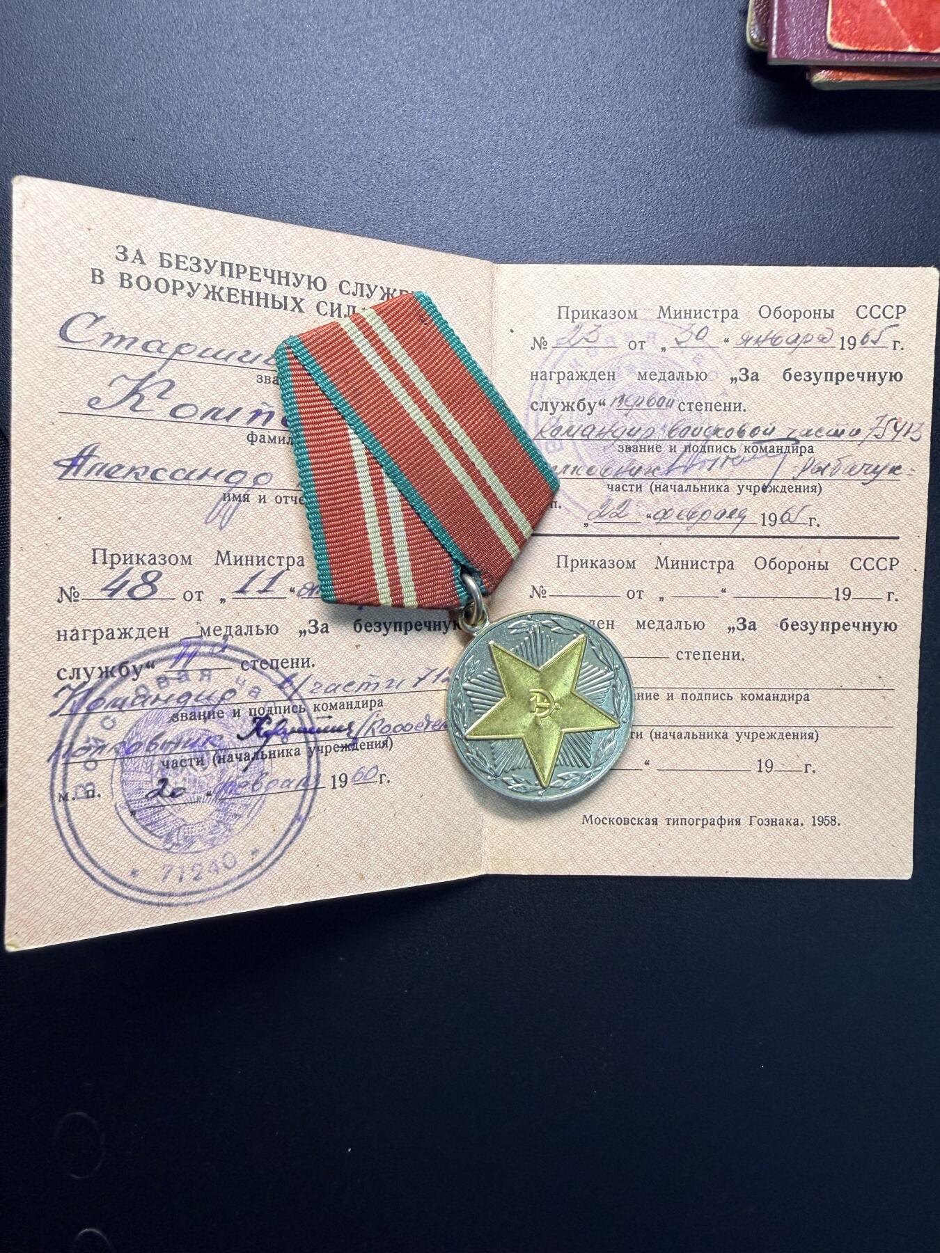 云宸嘉赏-勋臻精藏⭐️年后精品专拍场次🎖 克利莫维奇·亚历山大·达维多维奇的苏联二级圆满服役奖章及证书