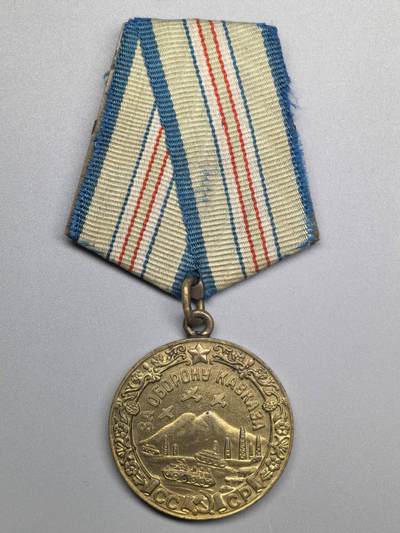 小驴勋章奖章收藏2月28日周六晚七点拍卖（调休临时调整，珍爱和平，收藏战争，铭记历史，勿忘国耻，忠党爱国。有偿代拍，送拍规则在简介最后，参拍须阅读规则后再参拍，关系到运费包装发货时效真假辨别等关键信息，拍卖时不再发原图，看大图店主微信码在拍卖店铺介绍里） - 苏联保卫高加索奖章